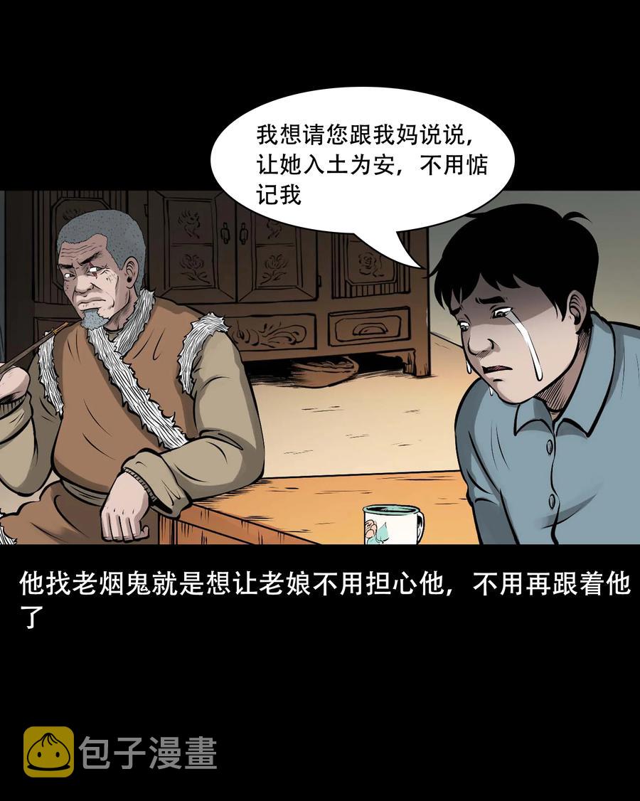三老爷惊奇手札韩漫全集-557 老烟鬼115话无删减无遮挡章节图片 