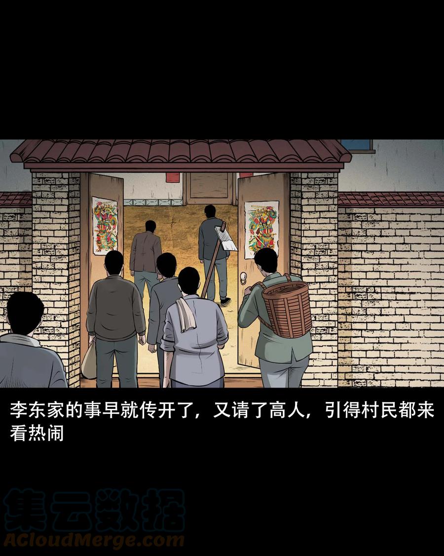 三老爷惊奇手札韩漫全集-557 老烟鬼115话无删减无遮挡章节图片 