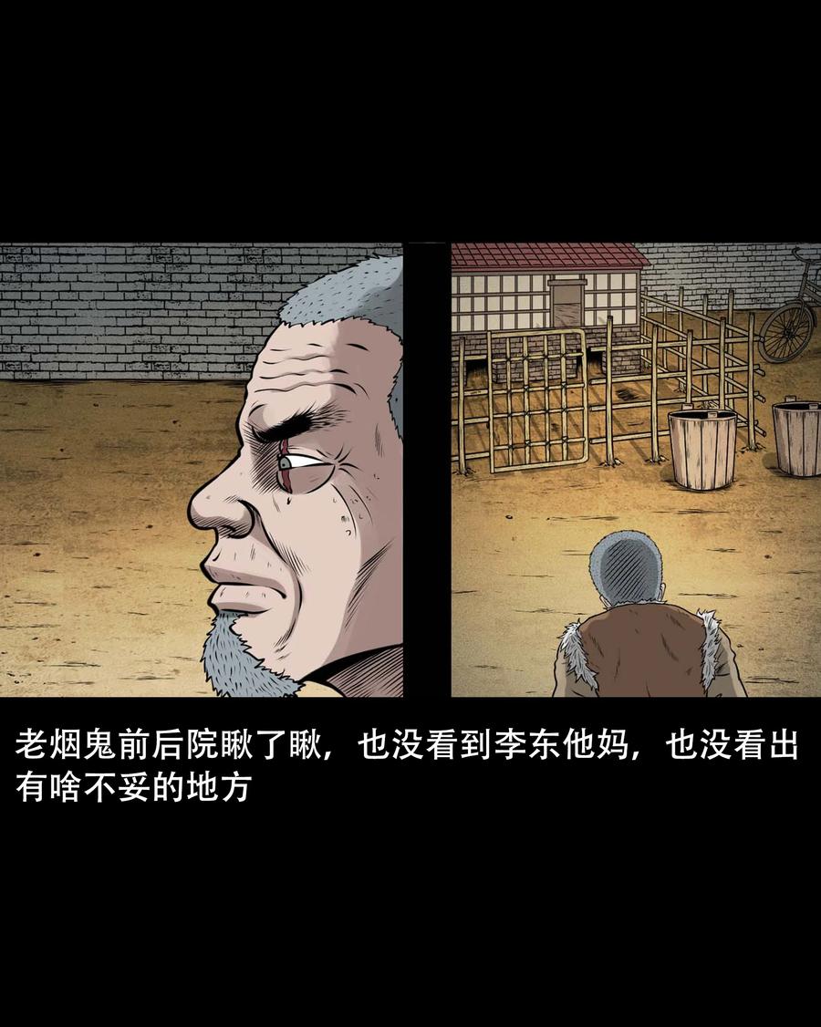 三老爷惊奇手札韩漫全集-557 老烟鬼115话无删减无遮挡章节图片 