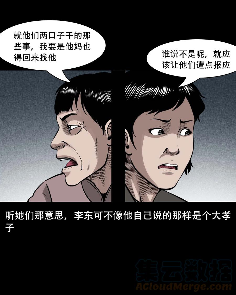 三老爷惊奇手札韩漫全集-557 老烟鬼115话无删减无遮挡章节图片 