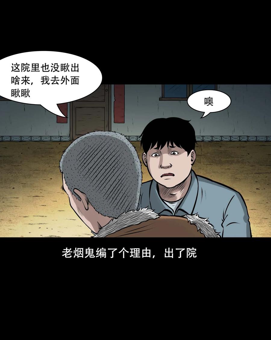三老爷惊奇手札韩漫全集-557 老烟鬼115话无删减无遮挡章节图片 