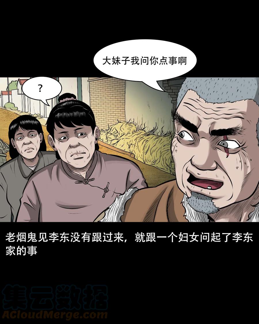 三老爷惊奇手札韩漫全集-557 老烟鬼115话无删减无遮挡章节图片 