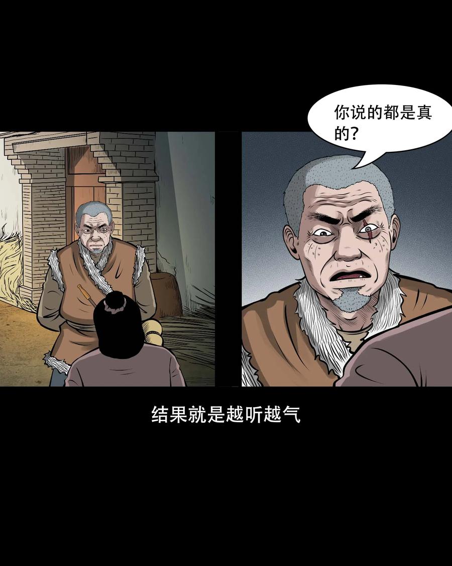 三老爷惊奇手札韩漫全集-557 老烟鬼115话无删减无遮挡章节图片 