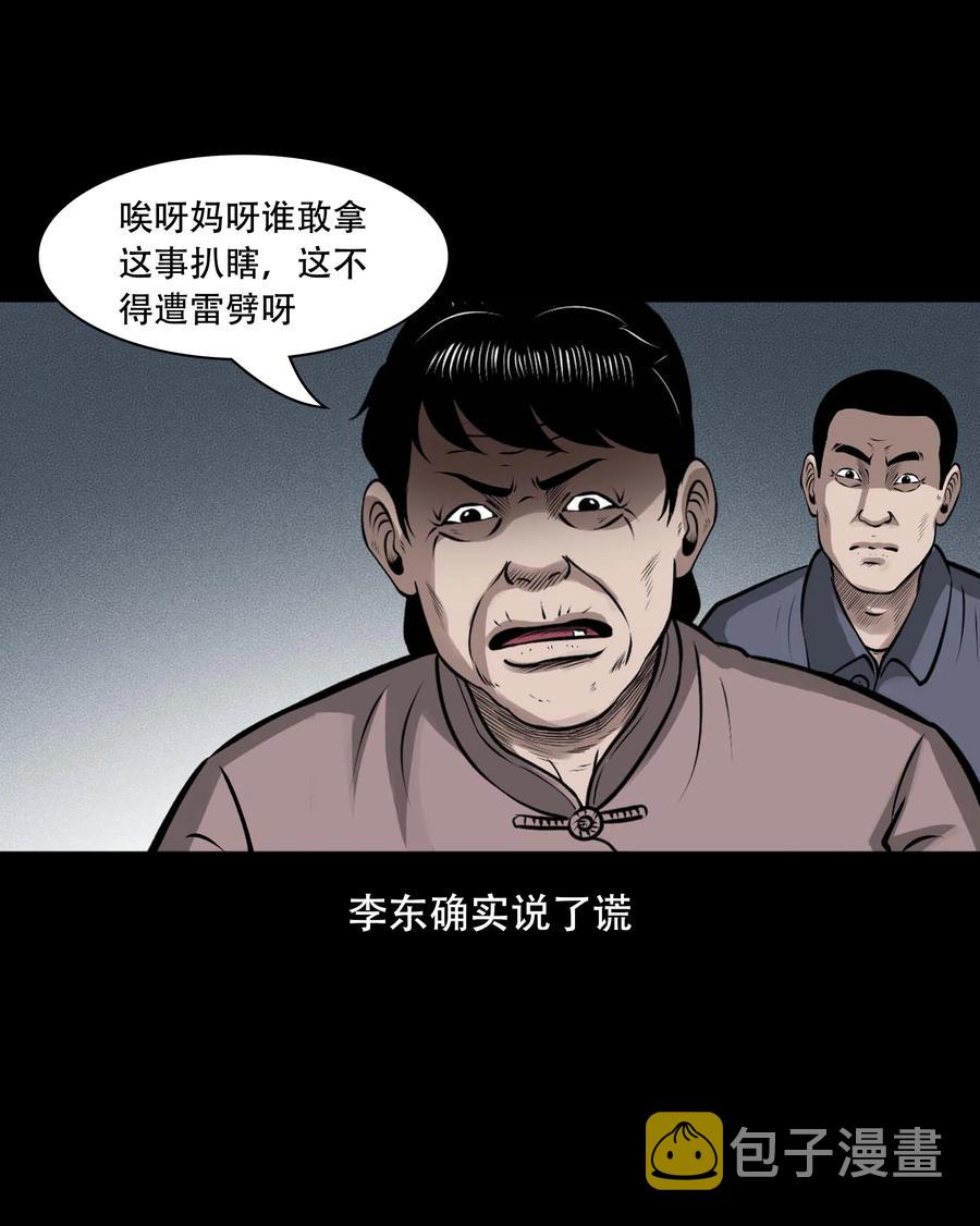 三老爷惊奇手札韩漫全集-557 老烟鬼115话无删减无遮挡章节图片 