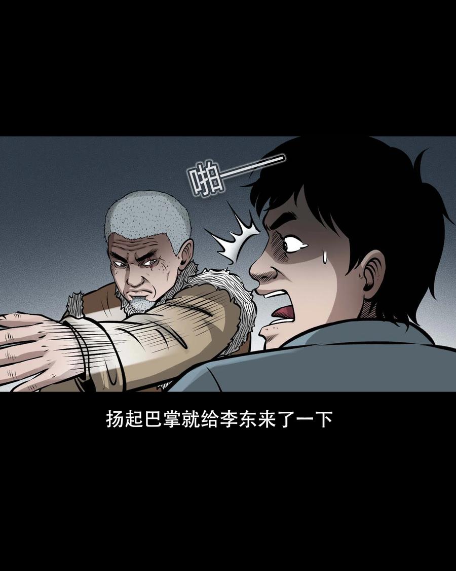 三老爷惊奇手札韩漫全集-557 老烟鬼115话无删减无遮挡章节图片 