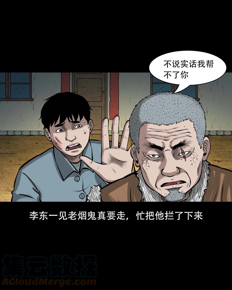 三老爷惊奇手札韩漫全集-557 老烟鬼115话无删减无遮挡章节图片 