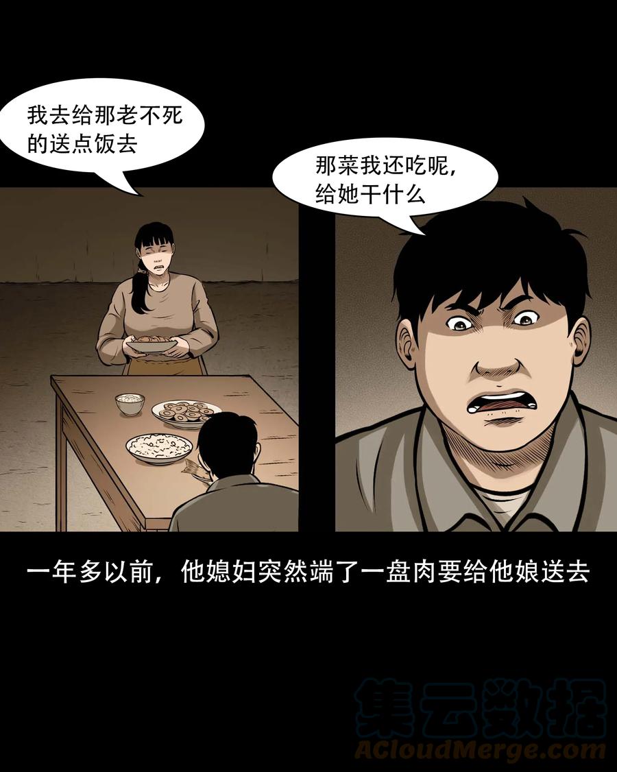 三老爷惊奇手札韩漫全集-557 老烟鬼115话无删减无遮挡章节图片 