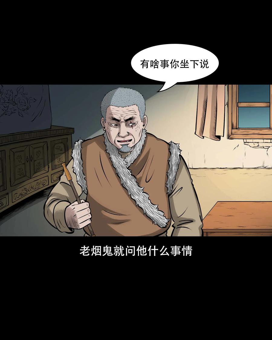 三老爷惊奇手札韩漫全集-557 老烟鬼115话无删减无遮挡章节图片 