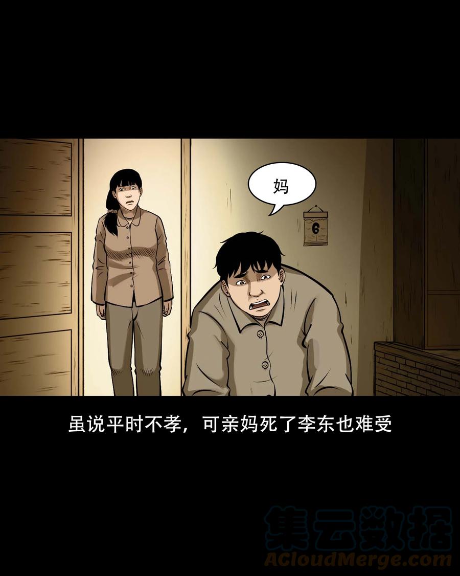 三老爷惊奇手札韩漫全集-557 老烟鬼115话无删减无遮挡章节图片 