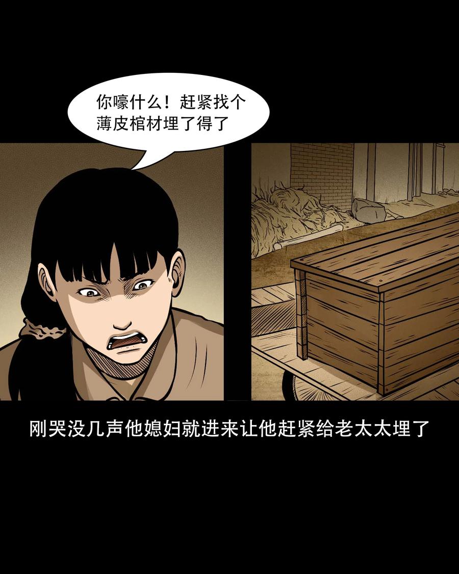 三老爷惊奇手札韩漫全集-557 老烟鬼115话无删减无遮挡章节图片 