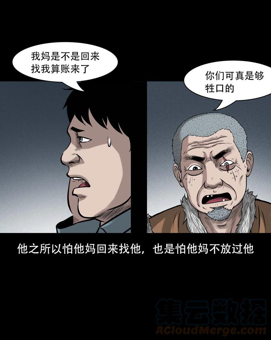 三老爷惊奇手札韩漫全集-557 老烟鬼115话无删减无遮挡章节图片 