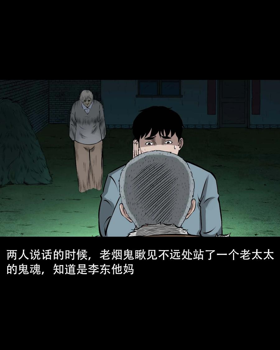 三老爷惊奇手札韩漫全集-557 老烟鬼115话无删减无遮挡章节图片 