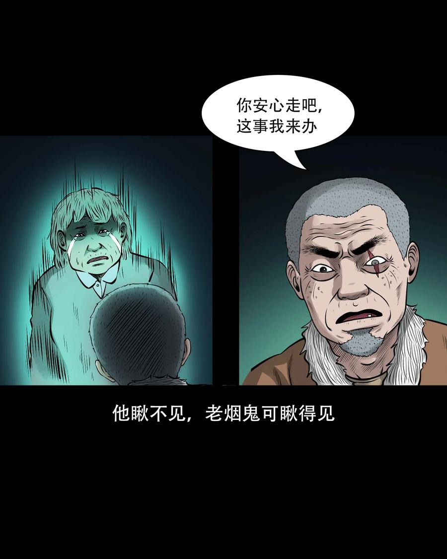 三老爷惊奇手札韩漫全集-557 老烟鬼115话无删减无遮挡章节图片 