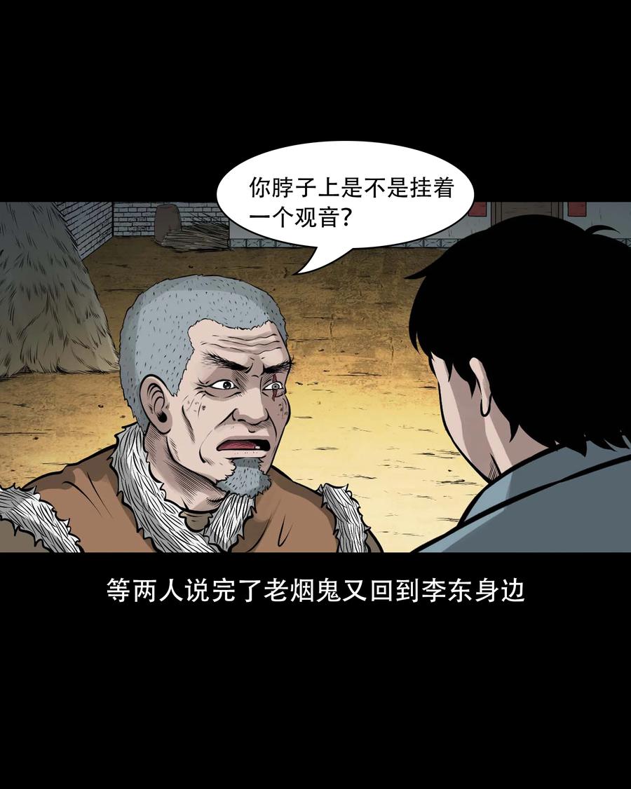 三老爷惊奇手札韩漫全集-557 老烟鬼115话无删减无遮挡章节图片 