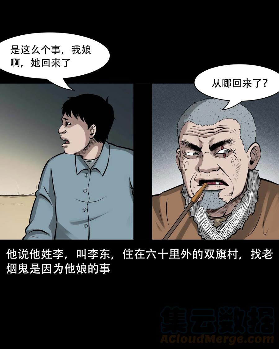 三老爷惊奇手札韩漫全集-557 老烟鬼115话无删减无遮挡章节图片 
