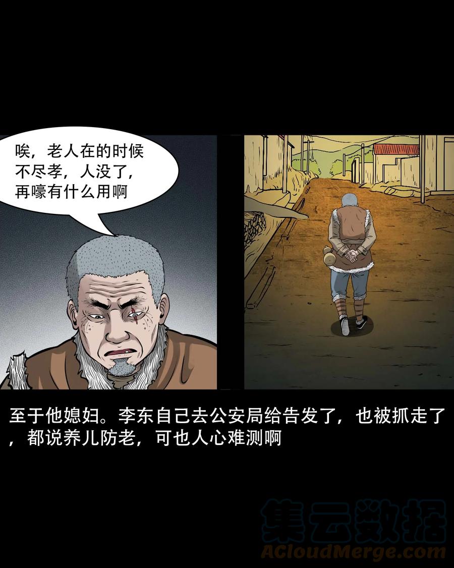 三老爷惊奇手札韩漫全集-557 老烟鬼115话无删减无遮挡章节图片 