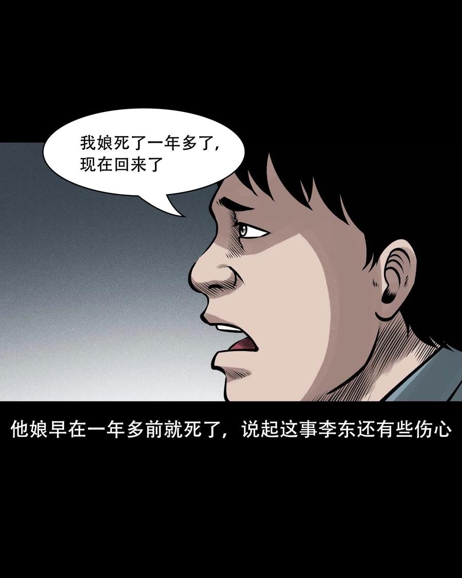 三老爷惊奇手札韩漫全集-557 老烟鬼115话无删减无遮挡章节图片 
