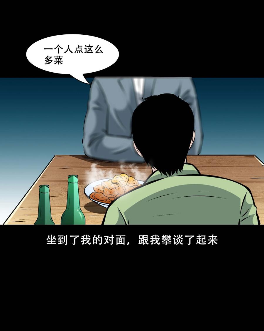 三老爷惊奇手札韩漫全集-558 酒友无删减无遮挡章节图片 
