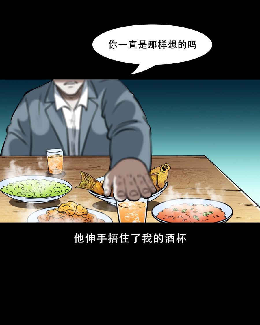 三老爷惊奇手札韩漫全集-558 酒友无删减无遮挡章节图片 