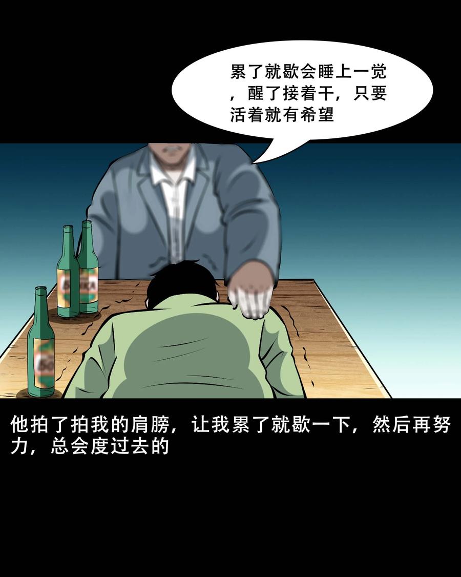 三老爷惊奇手札韩漫全集-558 酒友无删减无遮挡章节图片 