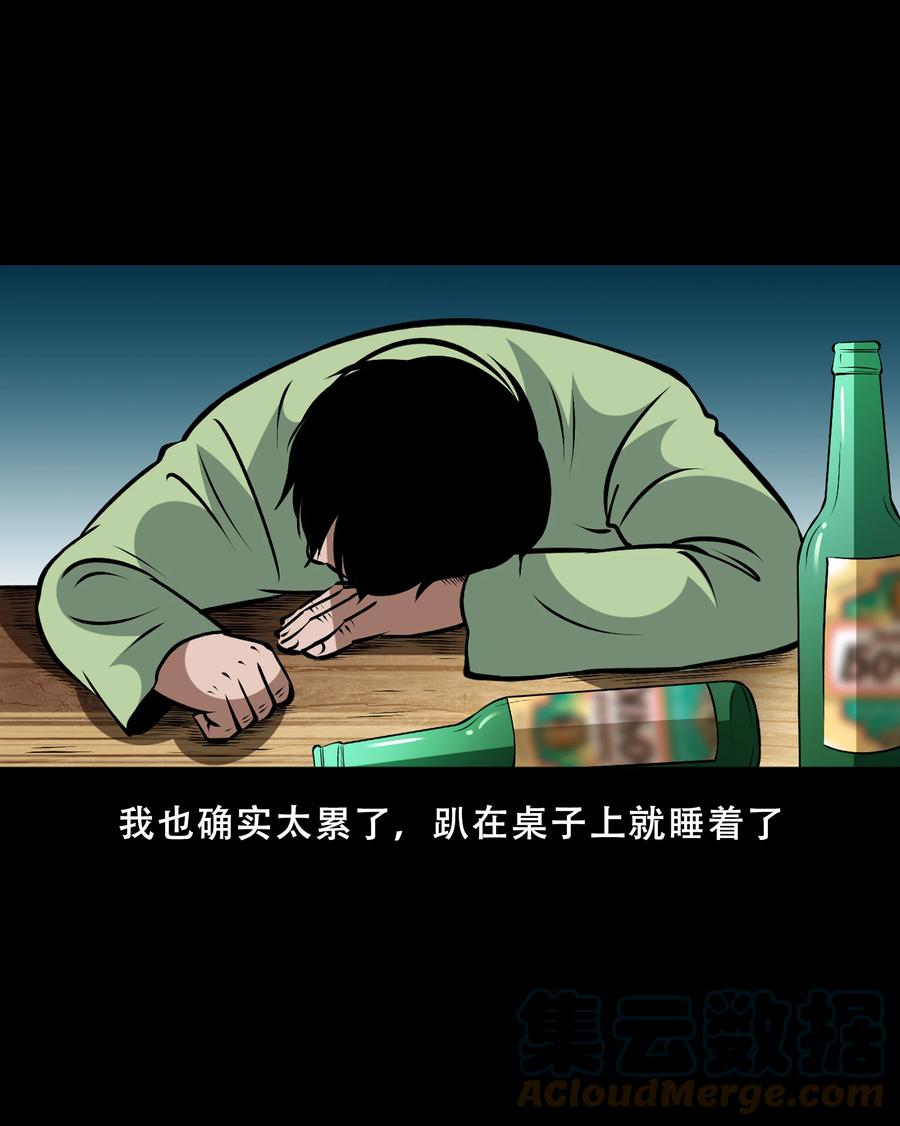 三老爷惊奇手札韩漫全集-558 酒友无删减无遮挡章节图片 