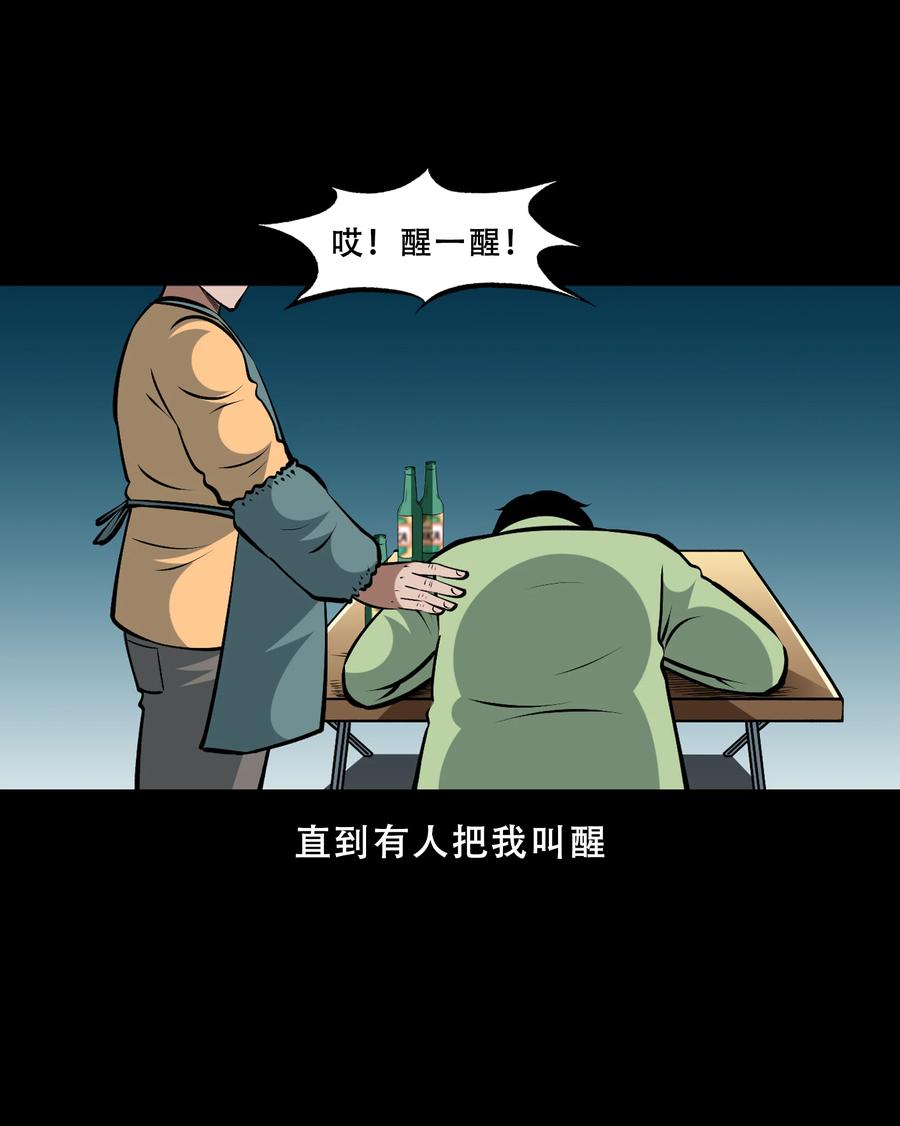 三老爷惊奇手札韩漫全集-558 酒友无删减无遮挡章节图片 