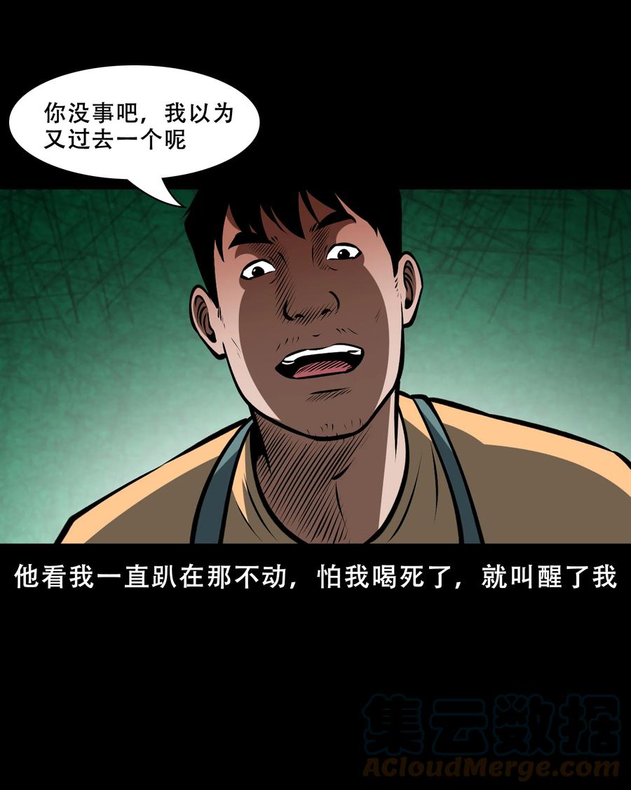 三老爷惊奇手札韩漫全集-558 酒友无删减无遮挡章节图片 