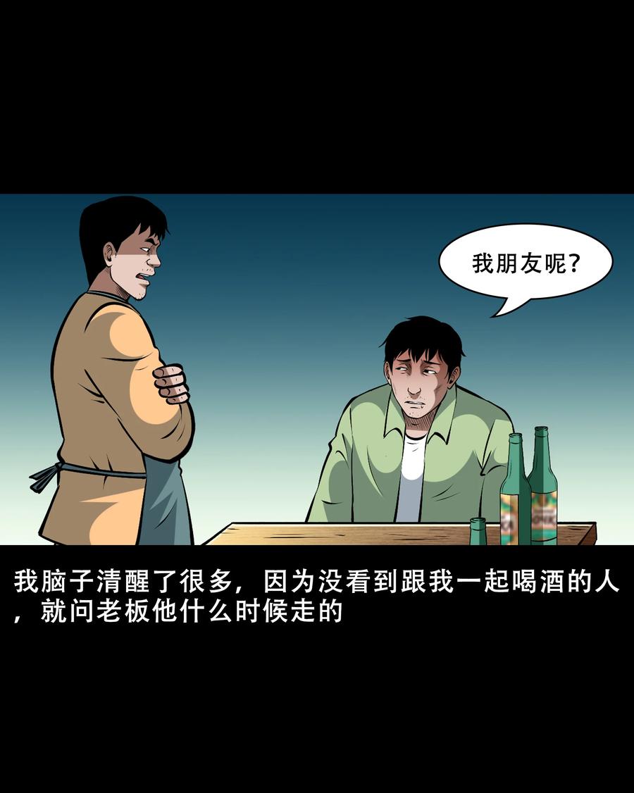 三老爷惊奇手札韩漫全集-558 酒友无删减无遮挡章节图片 