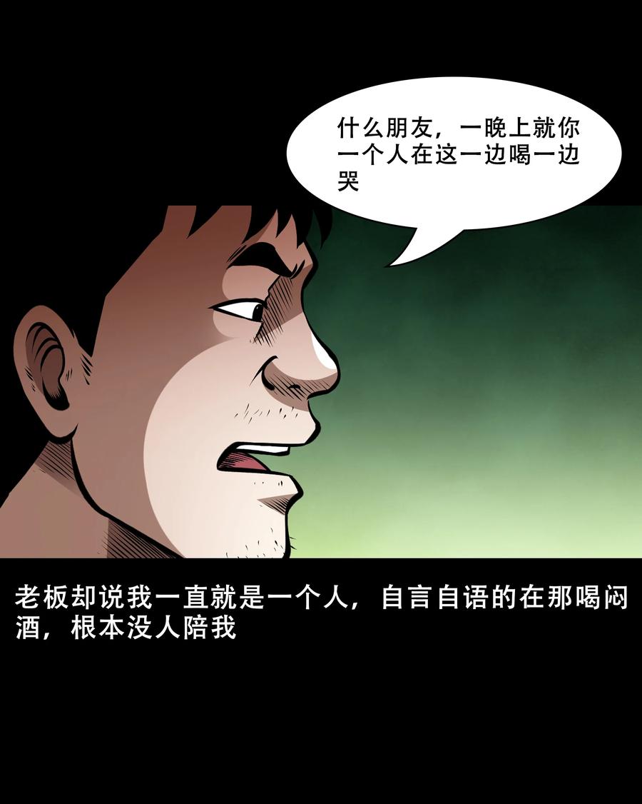 三老爷惊奇手札韩漫全集-558 酒友无删减无遮挡章节图片 