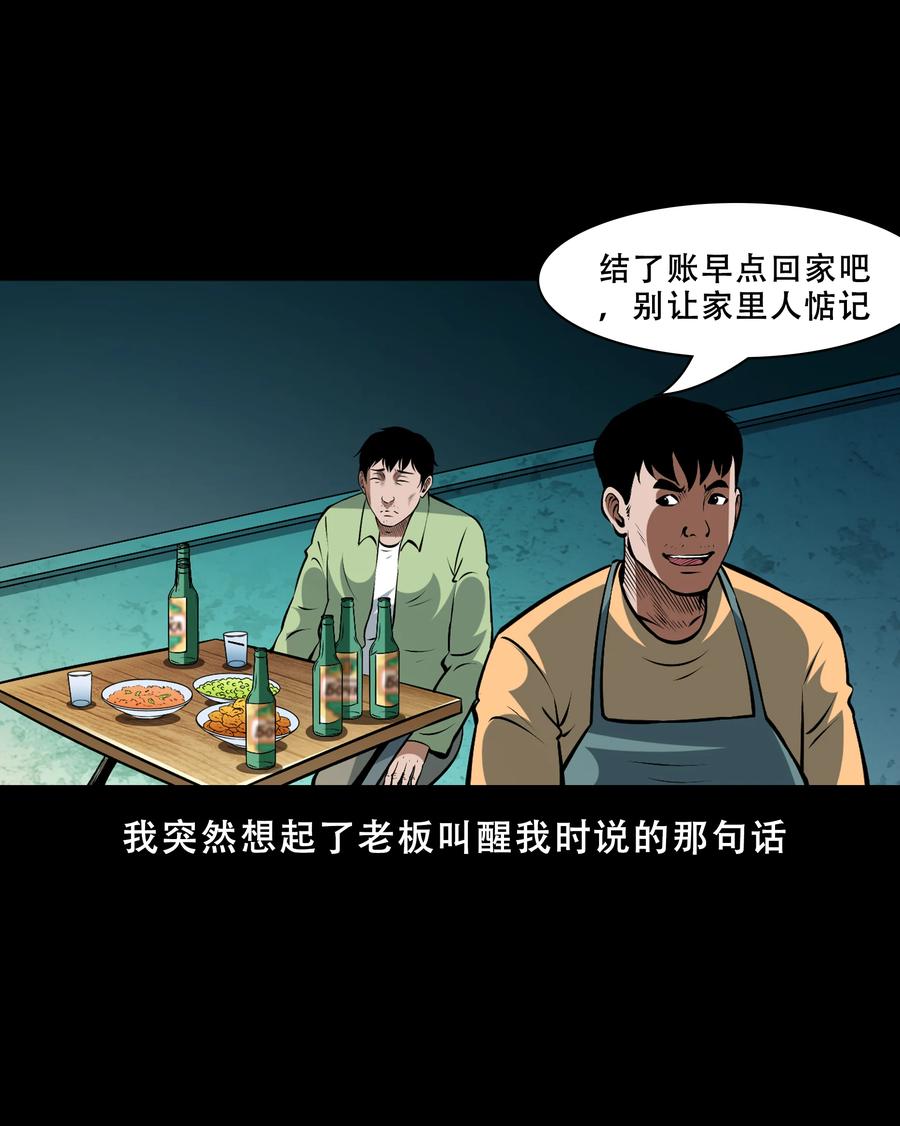 三老爷惊奇手札韩漫全集-558 酒友无删减无遮挡章节图片 