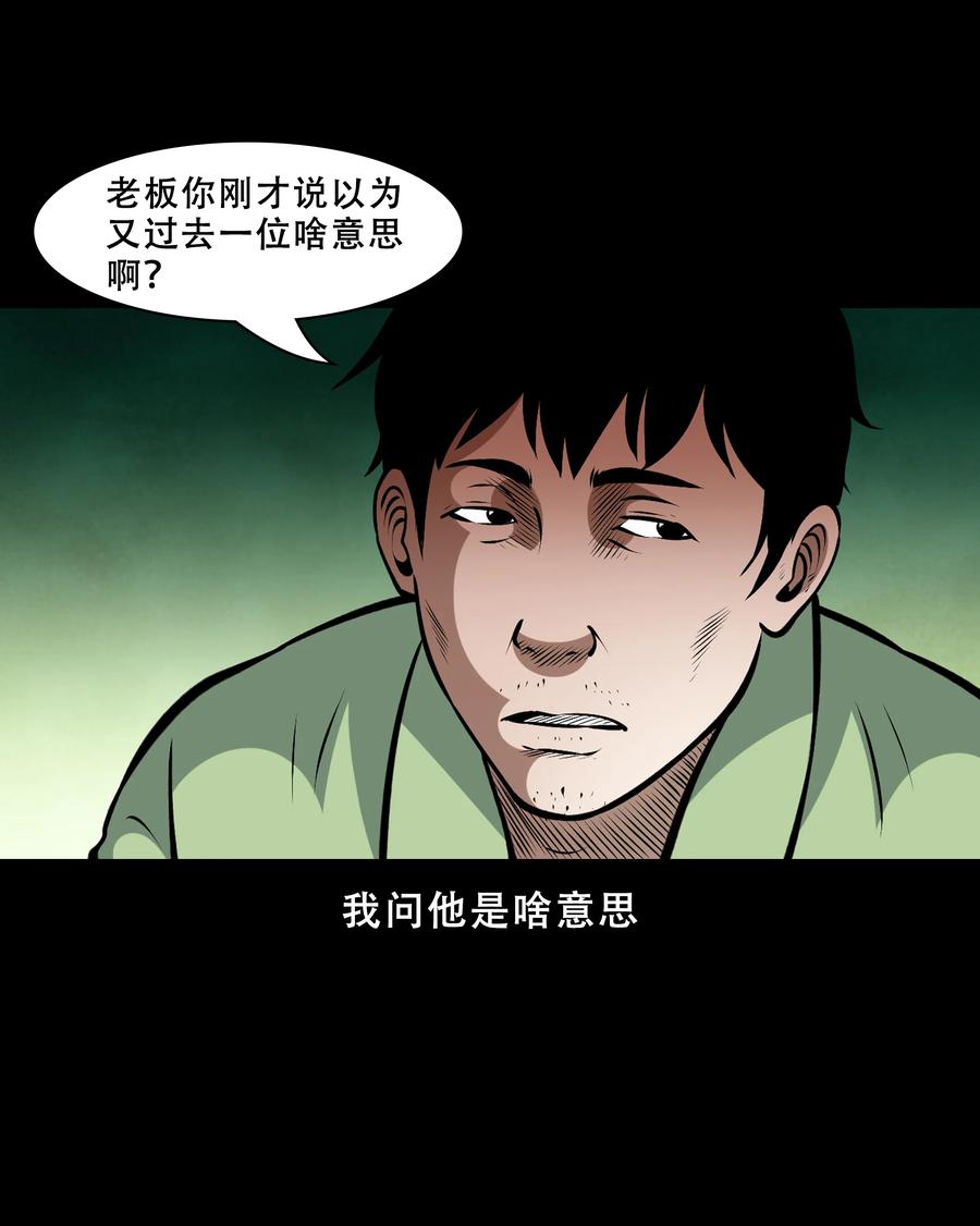 三老爷惊奇手札韩漫全集-558 酒友无删减无遮挡章节图片 