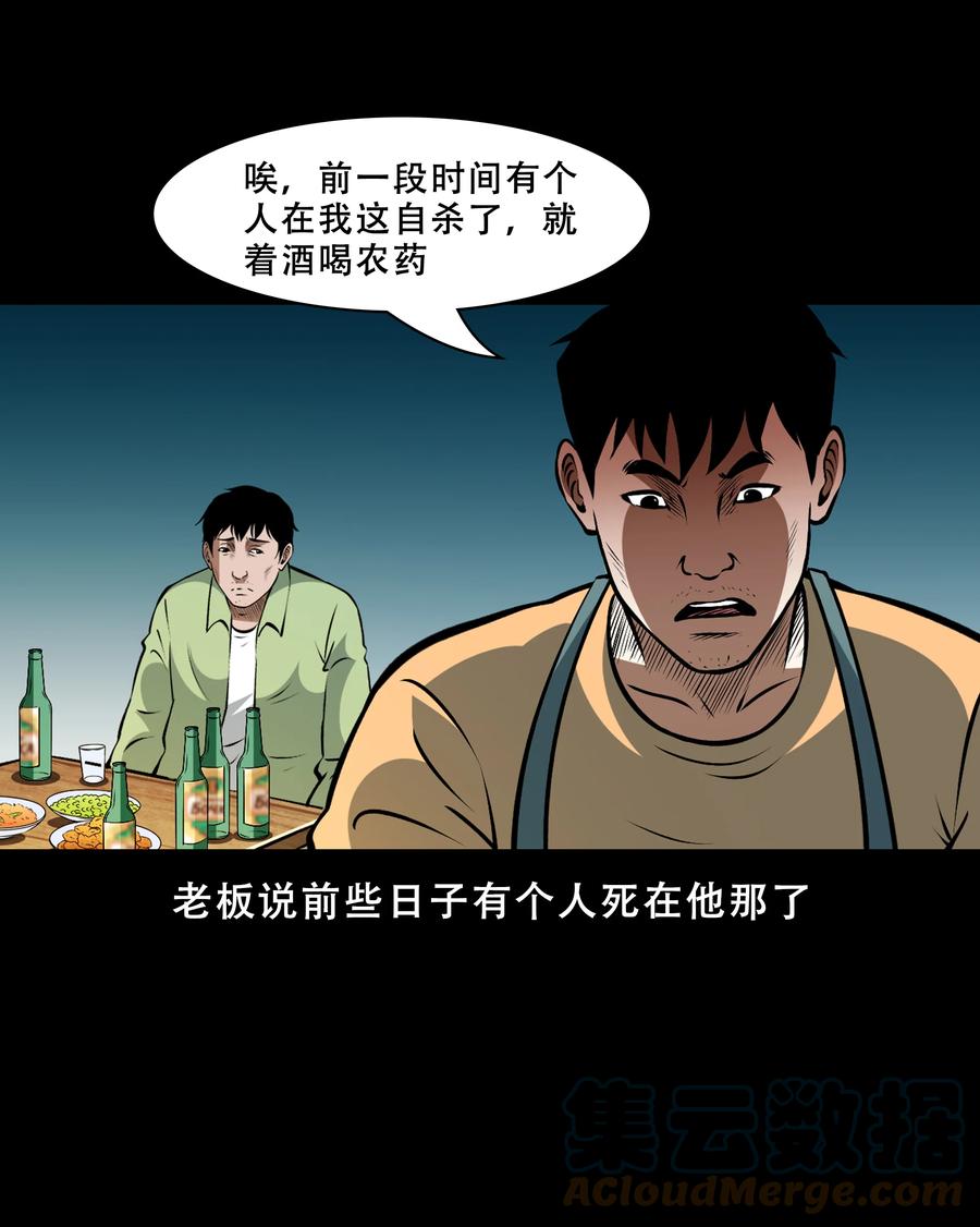 三老爷惊奇手札韩漫全集-558 酒友无删减无遮挡章节图片 