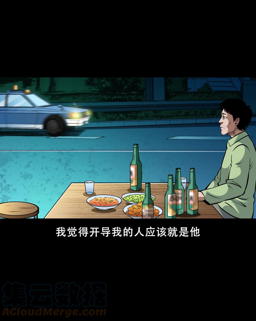 三老爷惊奇手札韩漫全集-558 酒友无删减无遮挡章节图片 