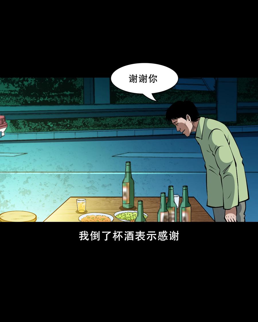 三老爷惊奇手札韩漫全集-558 酒友无删减无遮挡章节图片 