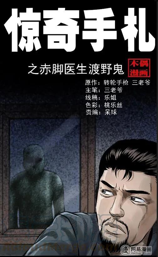 三老爷惊奇手札韩漫全集-57 赤脚医生渡野鬼无删减无遮挡章节图片 