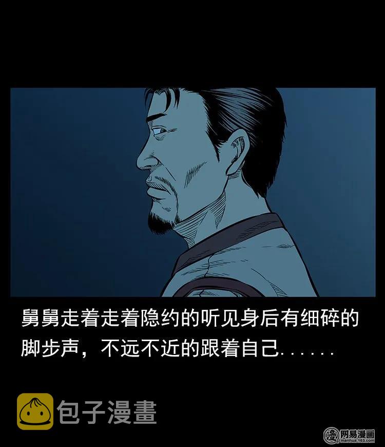 三老爷惊奇手札韩漫全集-57 赤脚医生渡野鬼无删减无遮挡章节图片 