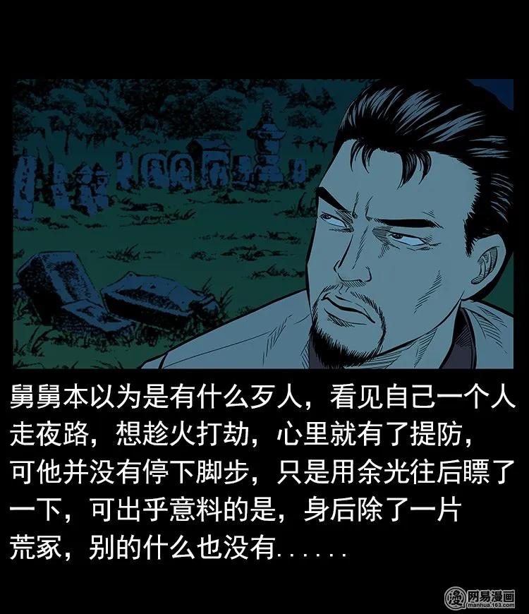 三老爷惊奇手札韩漫全集-57 赤脚医生渡野鬼无删减无遮挡章节图片 