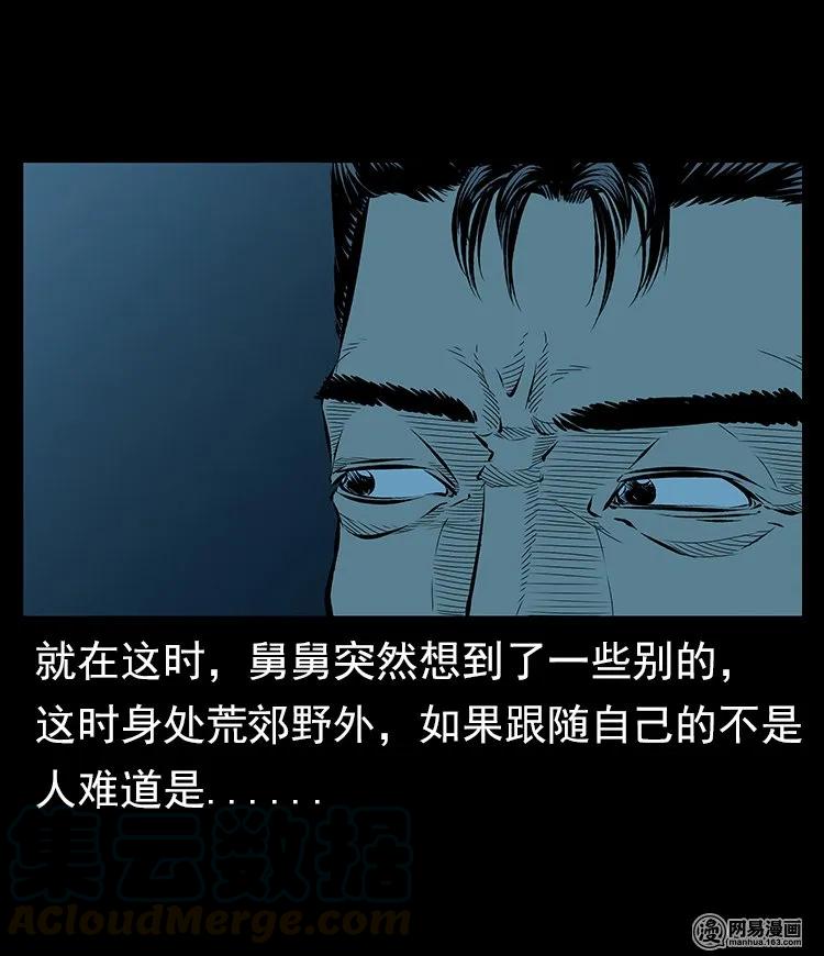 三老爷惊奇手札韩漫全集-57 赤脚医生渡野鬼无删减无遮挡章节图片 