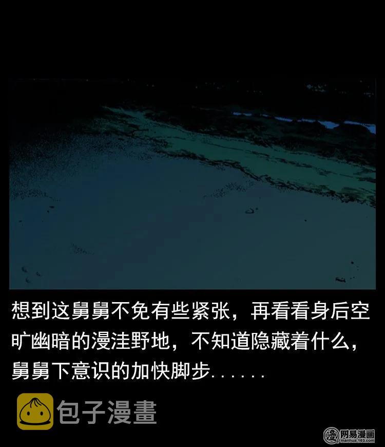 三老爷惊奇手札韩漫全集-57 赤脚医生渡野鬼无删减无遮挡章节图片 