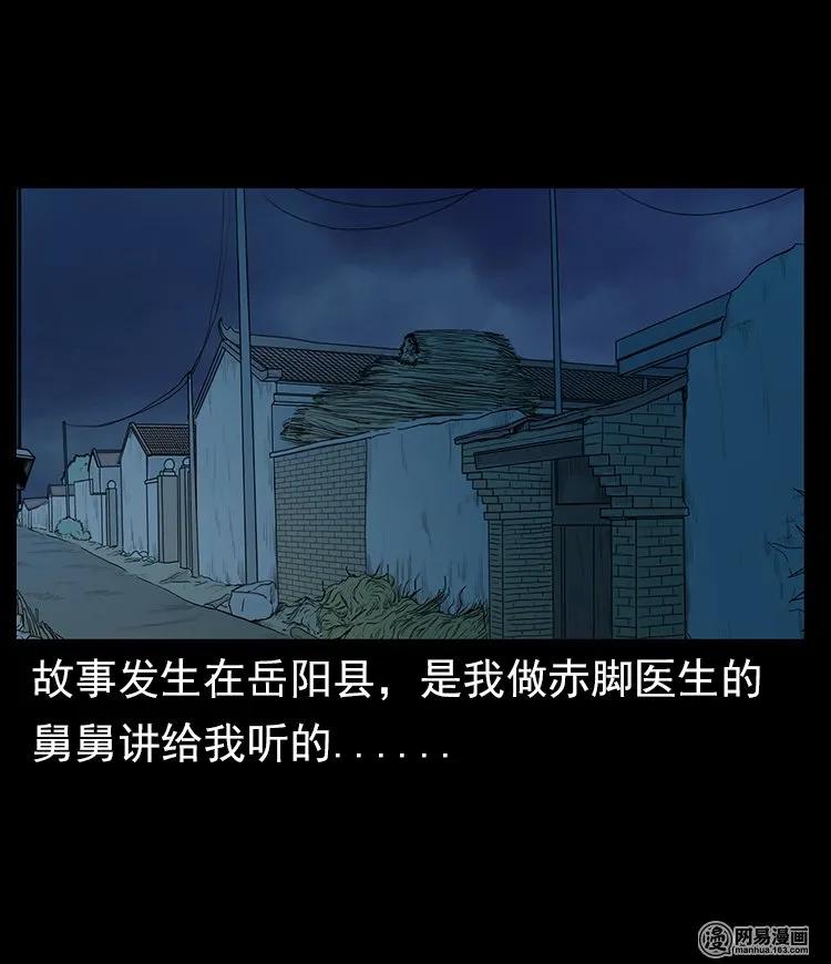 三老爷惊奇手札韩漫全集-57 赤脚医生渡野鬼无删减无遮挡章节图片 