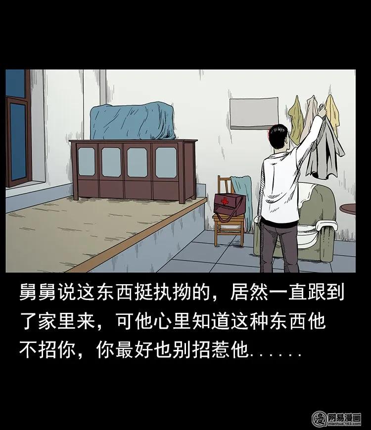 三老爷惊奇手札韩漫全集-57 赤脚医生渡野鬼无删减无遮挡章节图片 