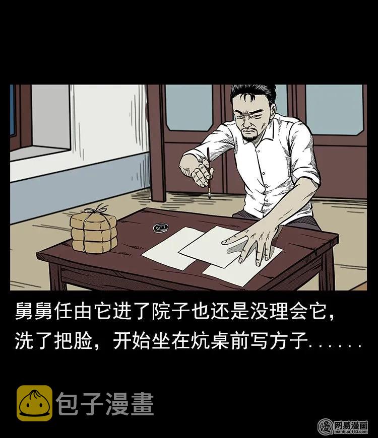 三老爷惊奇手札韩漫全集-57 赤脚医生渡野鬼无删减无遮挡章节图片 