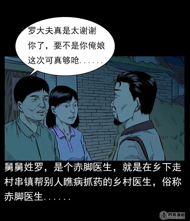 三老爷惊奇手札韩漫全集-57 赤脚医生渡野鬼无删减无遮挡章节图片 