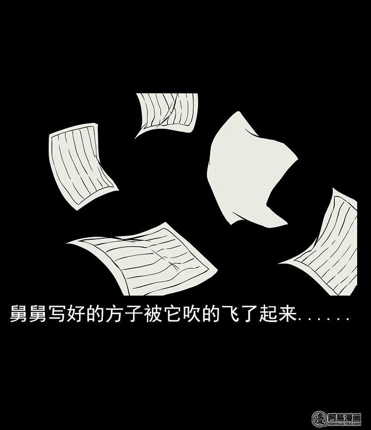 三老爷惊奇手札韩漫全集-57 赤脚医生渡野鬼无删减无遮挡章节图片 