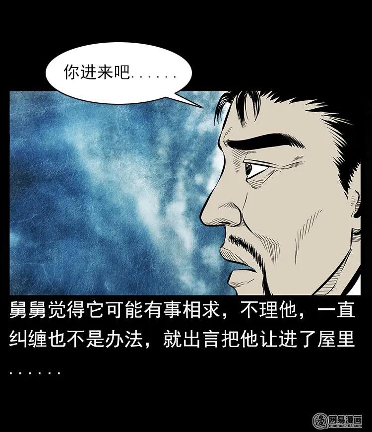 三老爷惊奇手札韩漫全集-57 赤脚医生渡野鬼无删减无遮挡章节图片 
