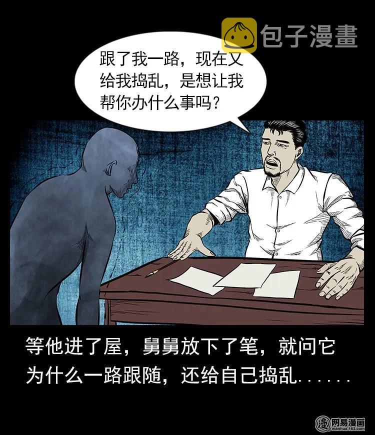 三老爷惊奇手札韩漫全集-57 赤脚医生渡野鬼无删减无遮挡章节图片 