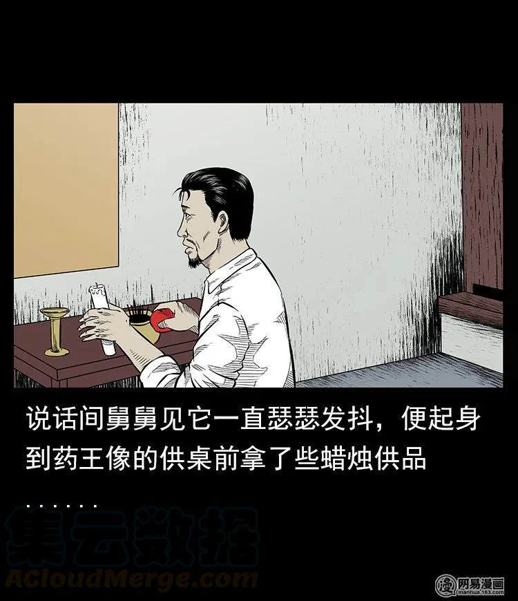三老爷惊奇手札韩漫全集-57 赤脚医生渡野鬼无删减无遮挡章节图片 