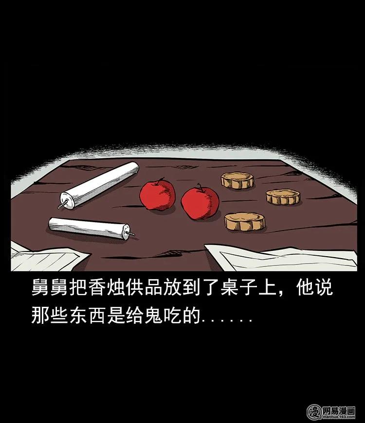 三老爷惊奇手札韩漫全集-57 赤脚医生渡野鬼无删减无遮挡章节图片 