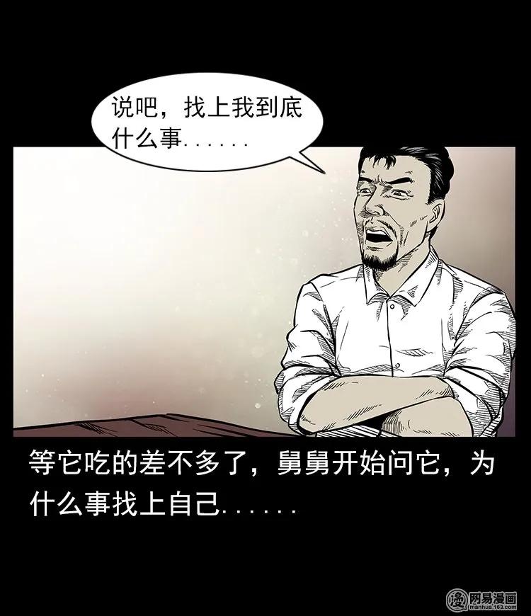 三老爷惊奇手札韩漫全集-57 赤脚医生渡野鬼无删减无遮挡章节图片 