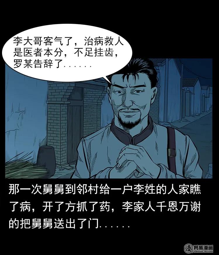 三老爷惊奇手札韩漫全集-57 赤脚医生渡野鬼无删减无遮挡章节图片 